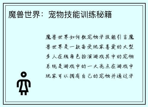 魔兽世界：宠物技能训练秘籍