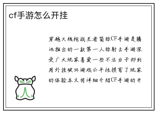 cf手游怎么开挂