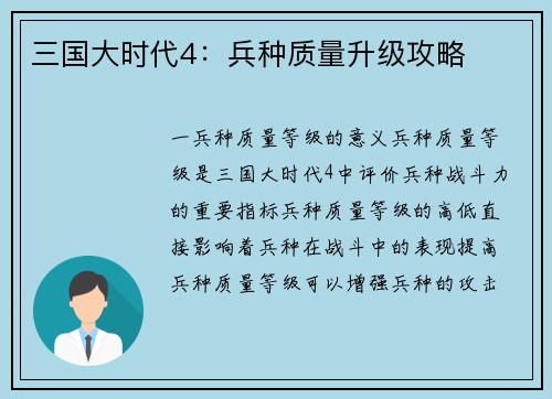 三国大时代4：兵种质量升级攻略