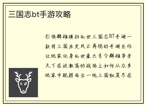 三国志bt手游攻略