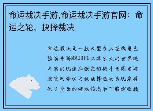 命运裁决手游,命运裁决手游官网：命运之轮，抉择裁决