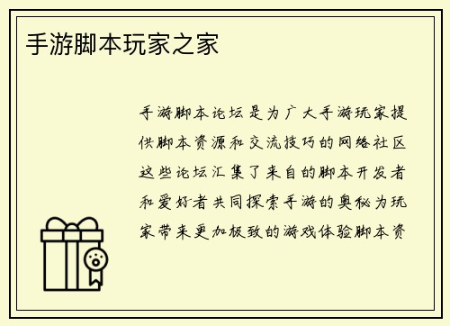 手游脚本玩家之家